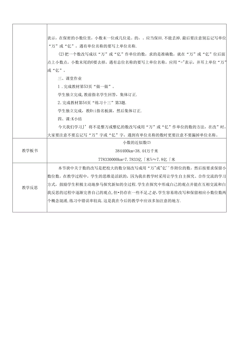 《小数的近似数》精品教案.docx_第2页