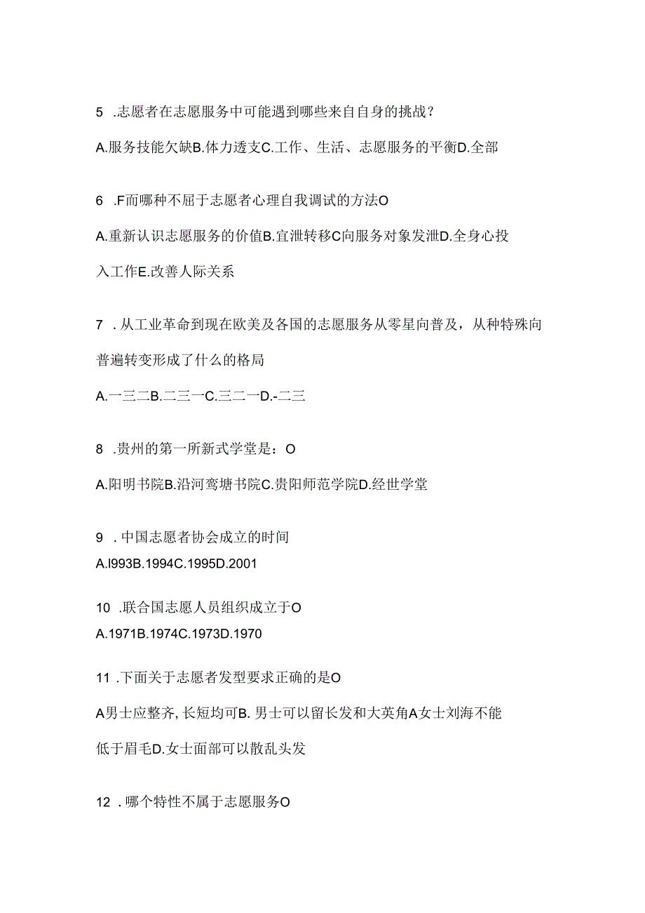 2024大学生广西西部计划考试练习题库及答案.docx_第1页