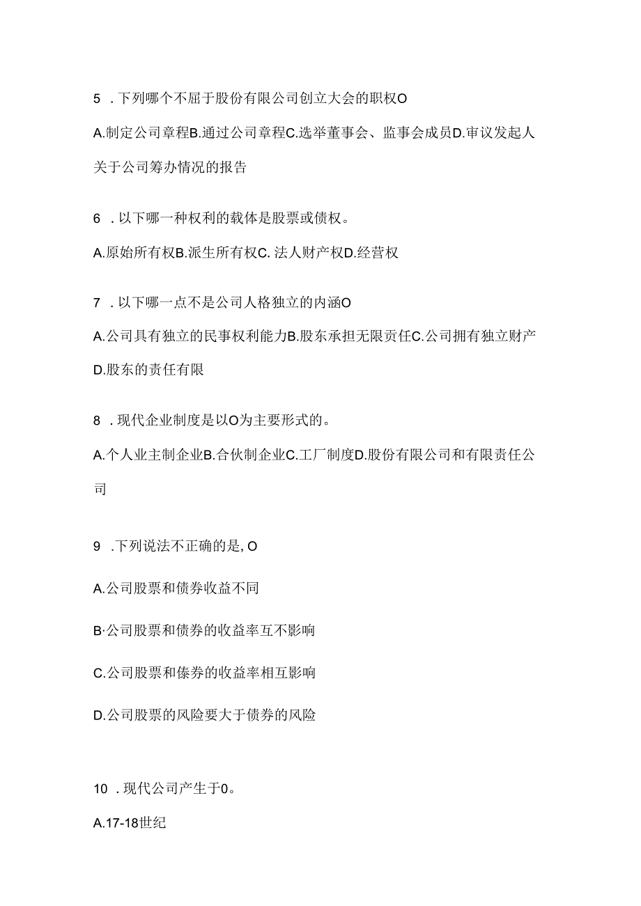 2024最新国家开放大学（电大）本科《公司概论》考试通用题型（含答案）.docx_第2页