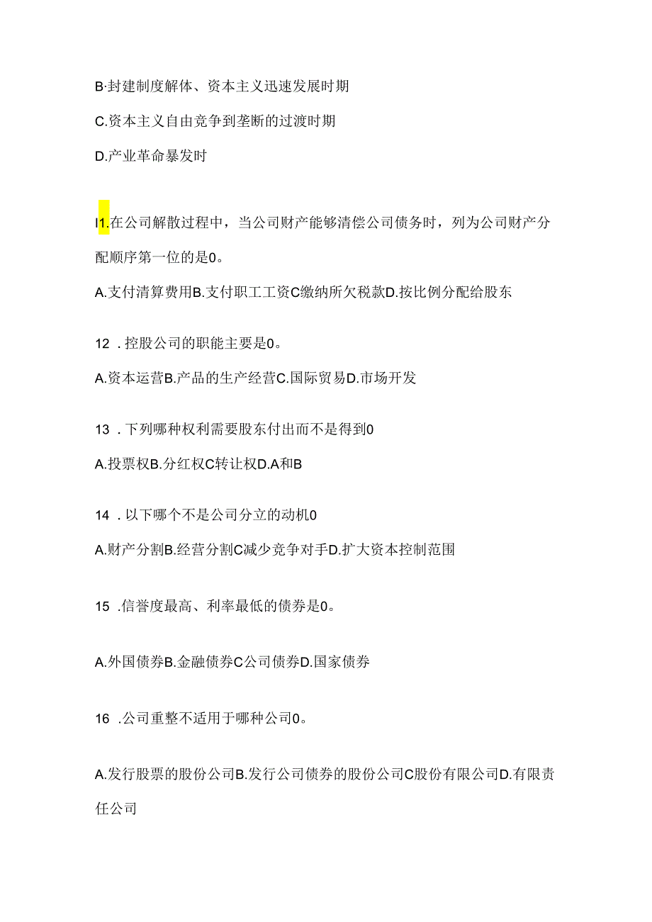 2024最新国家开放大学（电大）本科《公司概论》考试通用题型（含答案）.docx_第3页