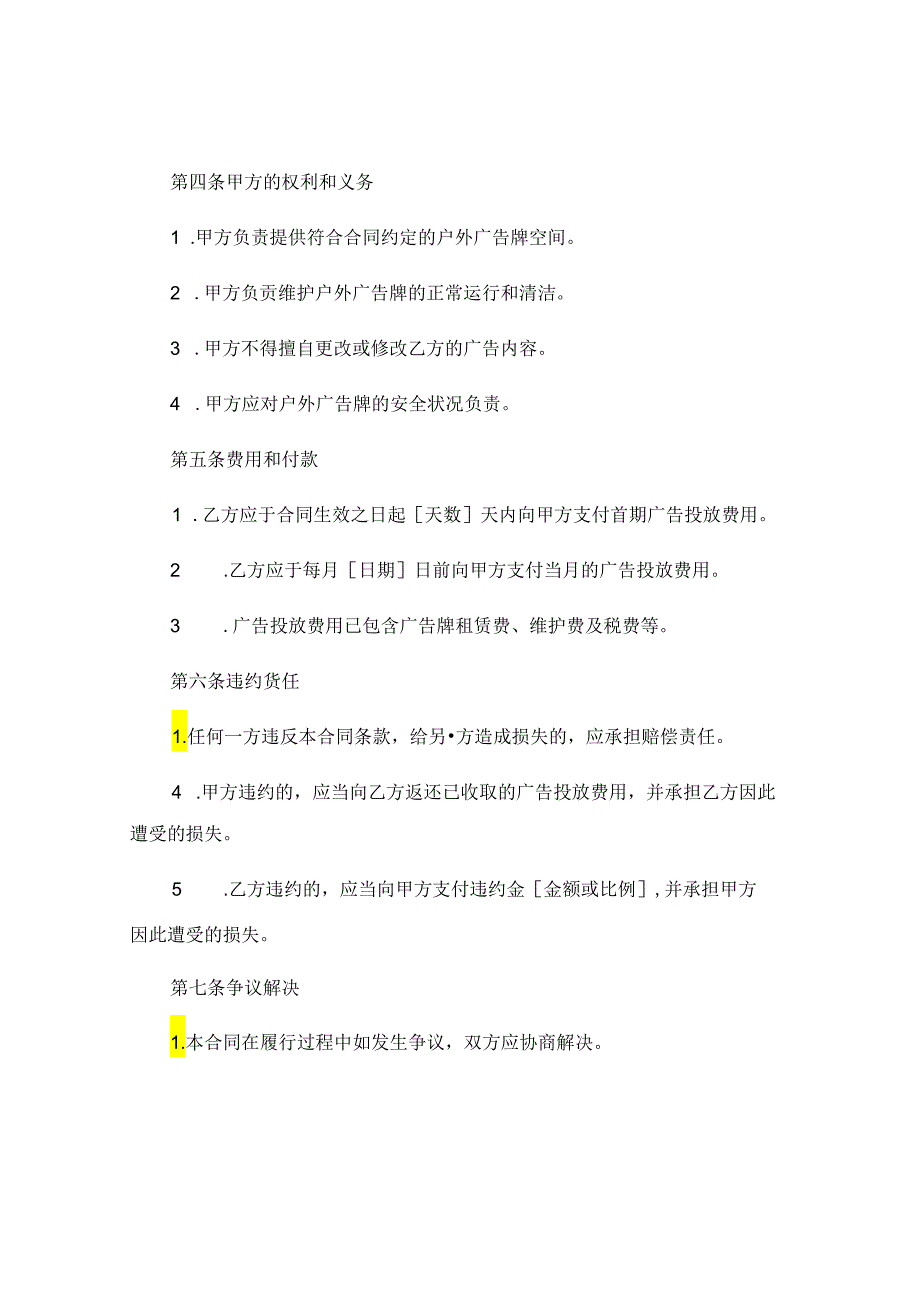 户外广告牌合同协议书范本 (8).docx_第2页