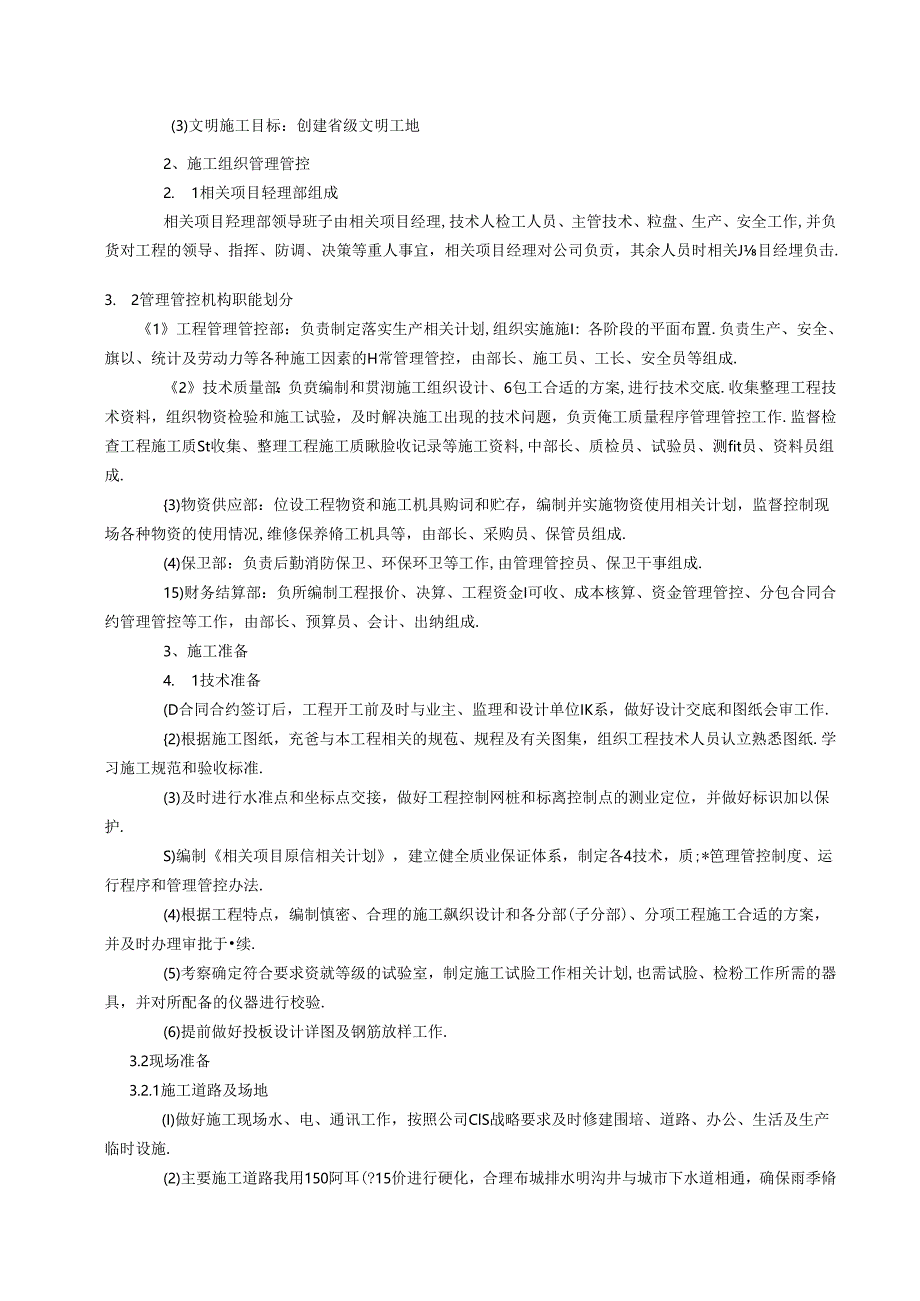 框架剪力墙施工组织设计概述.docx_第2页