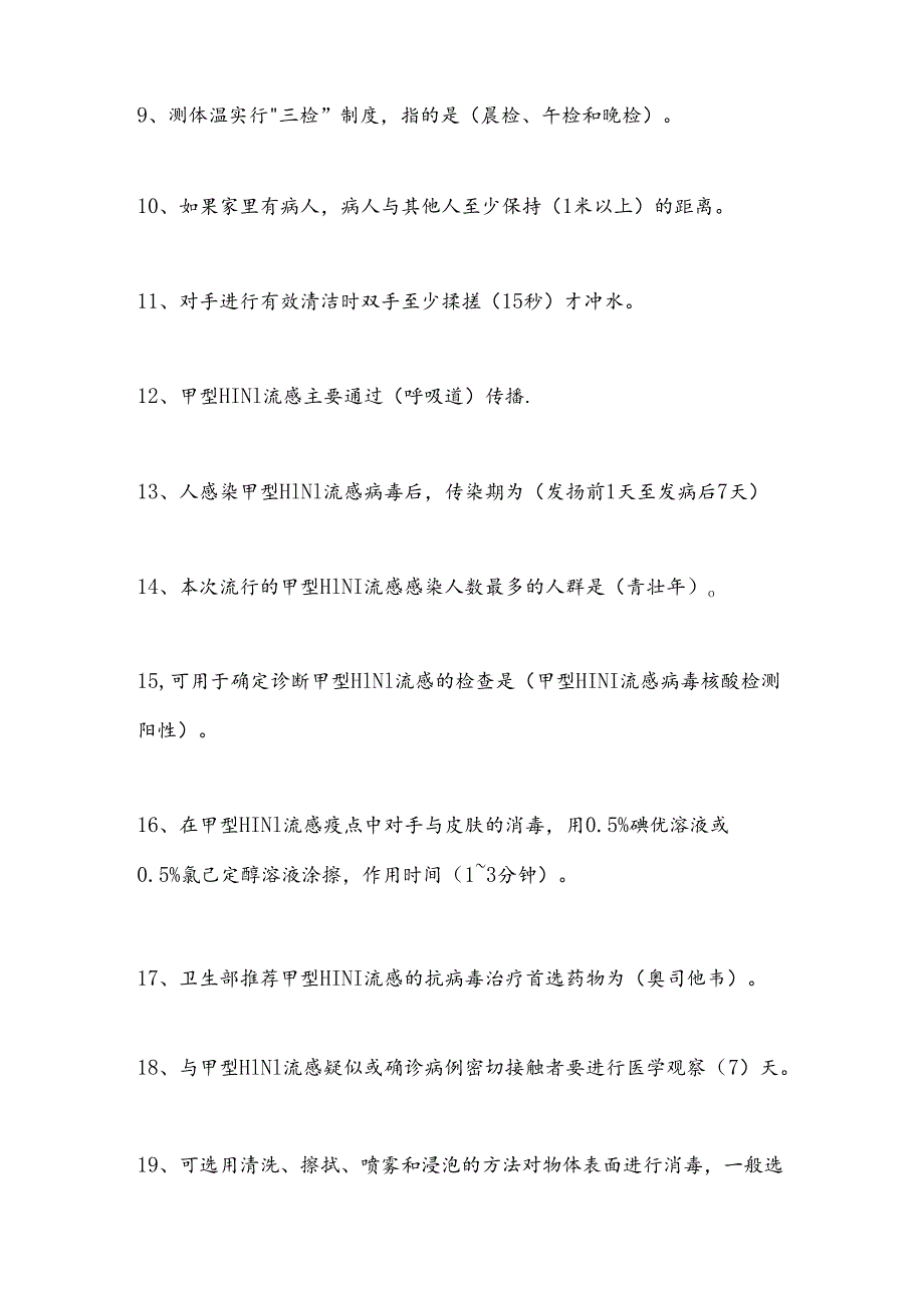 2025年甲型H1N1流感防治知识试题及答案.docx_第2页