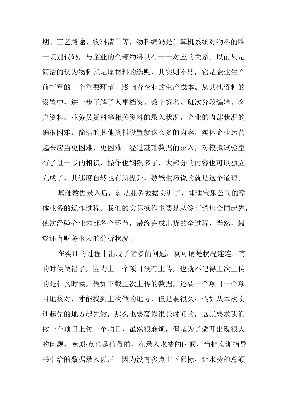 ERP沙盘模拟实训心得体会.docx_第2页