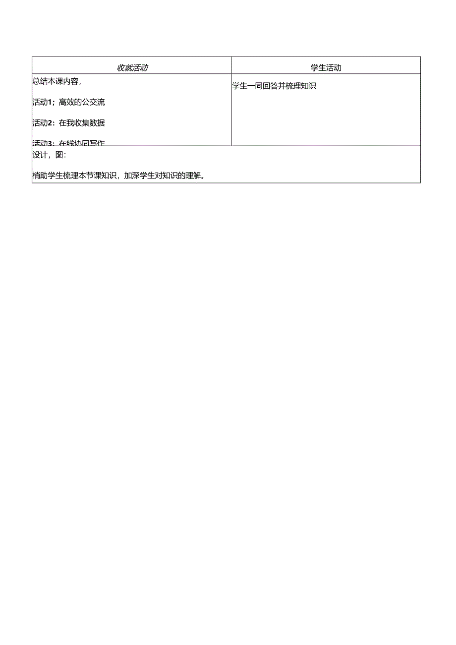 2.2在线协作 教学设计 电子工业版信息科技七年级下册.docx_第3页