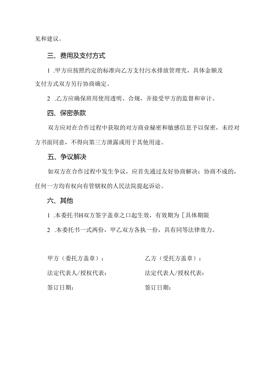 城镇污水排水委托书范本.docx_第2页