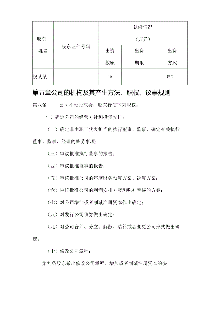 2024年最新个人独资公司章程范本.docx_第2页