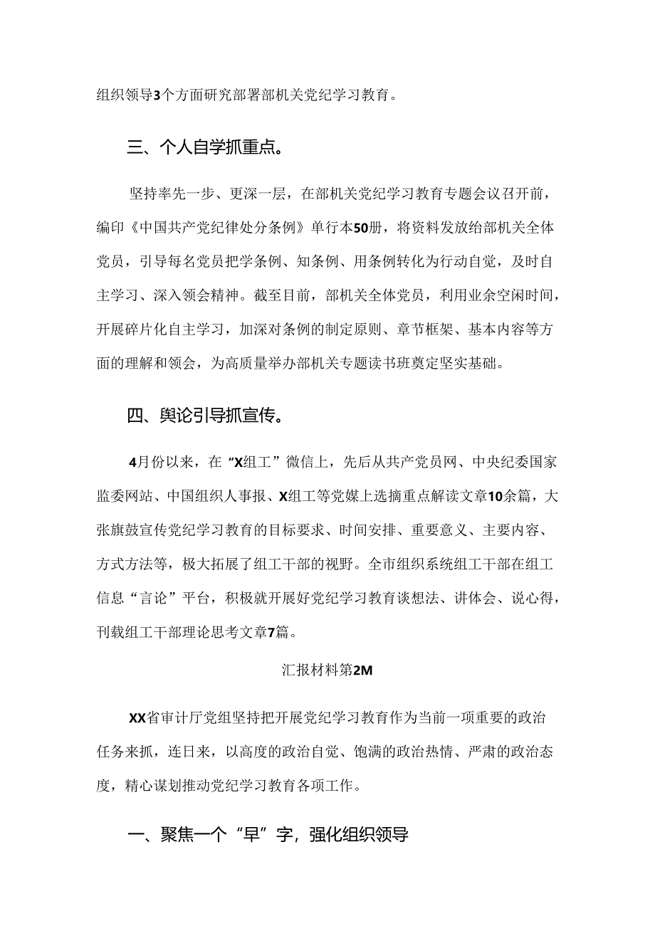 多篇2024年在关于开展学习党纪学习教育工作推进情况汇报内附自查报告.docx_第2页