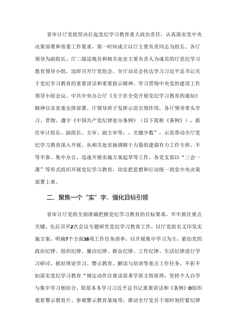 多篇2024年在关于开展学习党纪学习教育工作推进情况汇报内附自查报告.docx_第3页