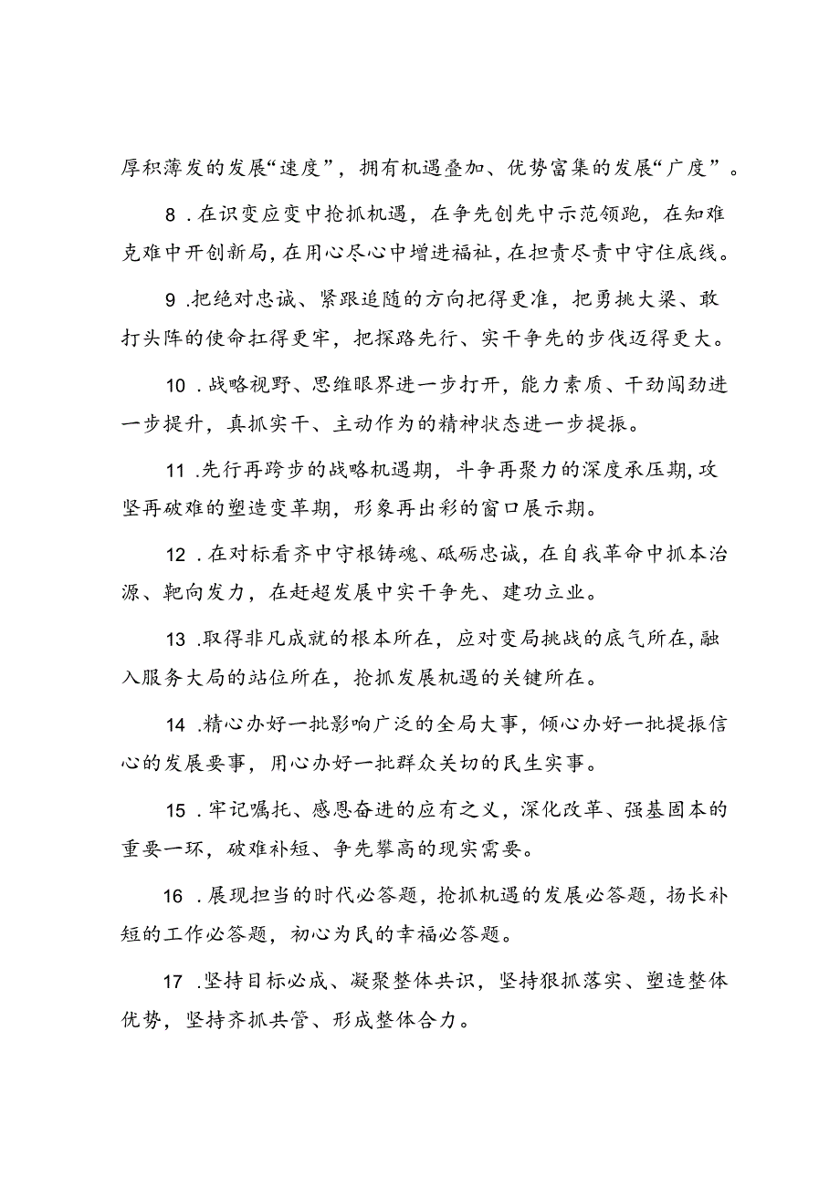 排比句40例（2024年6月4日）.docx_第2页