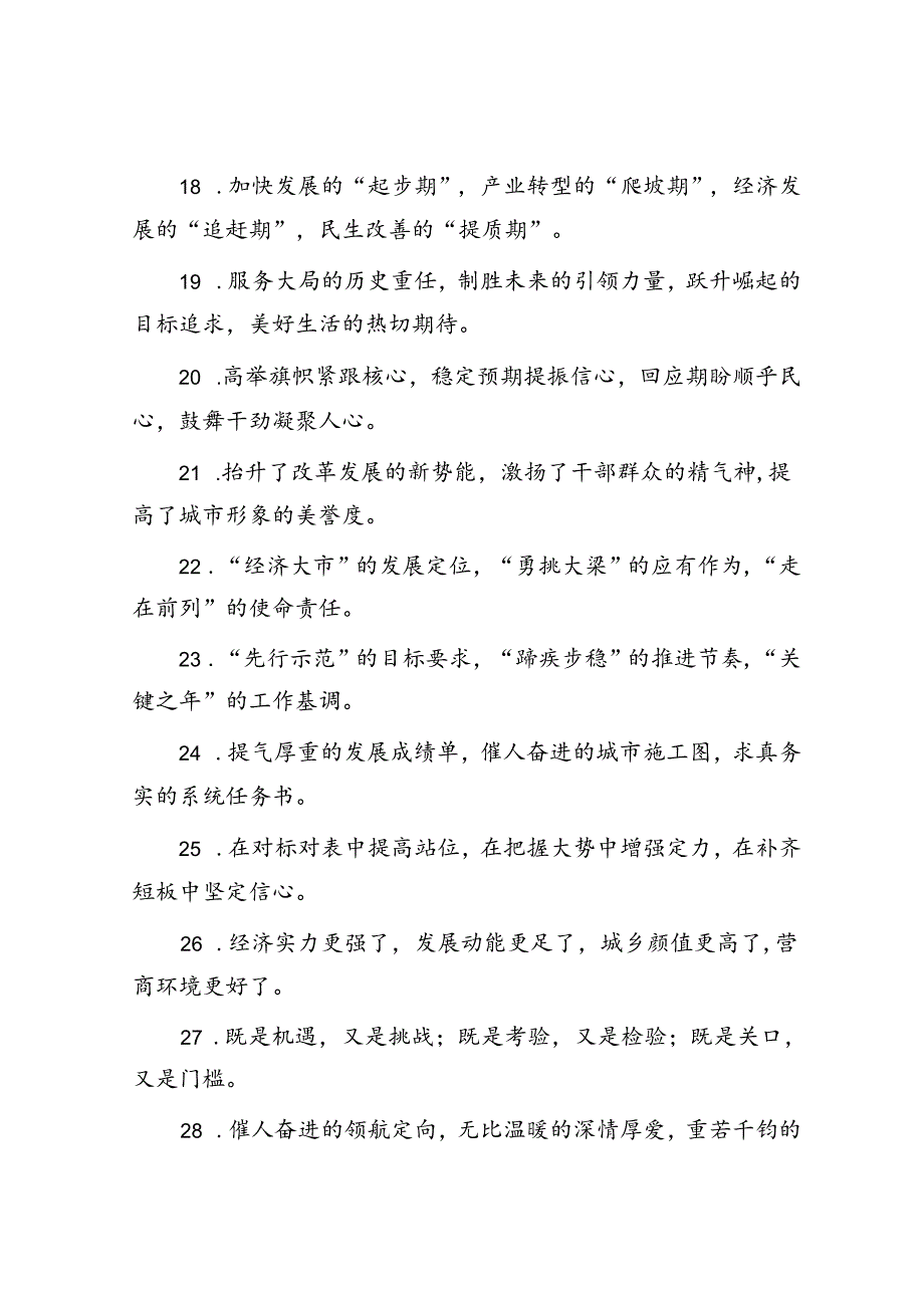 排比句40例（2024年6月4日）.docx_第3页