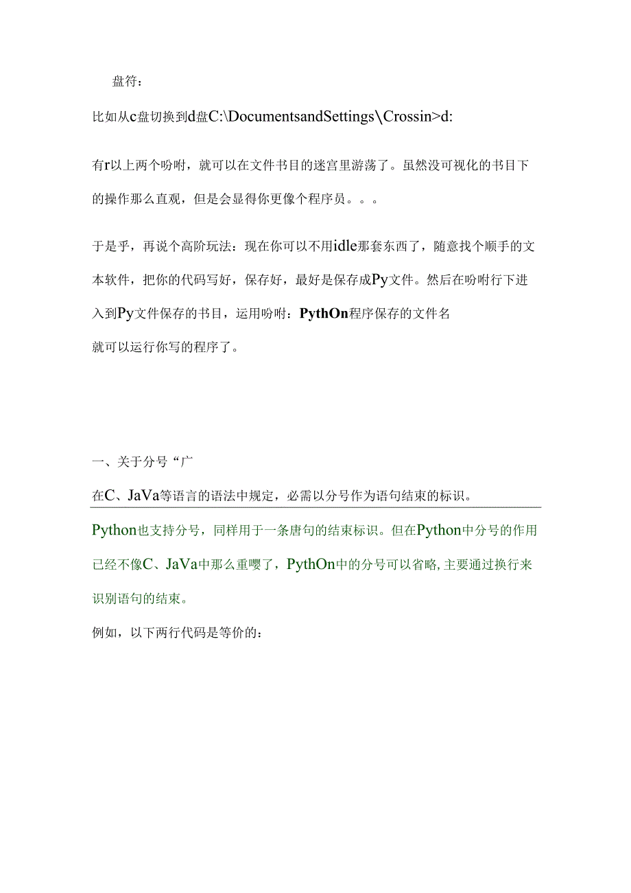 Python学习心得总结.docx_第2页