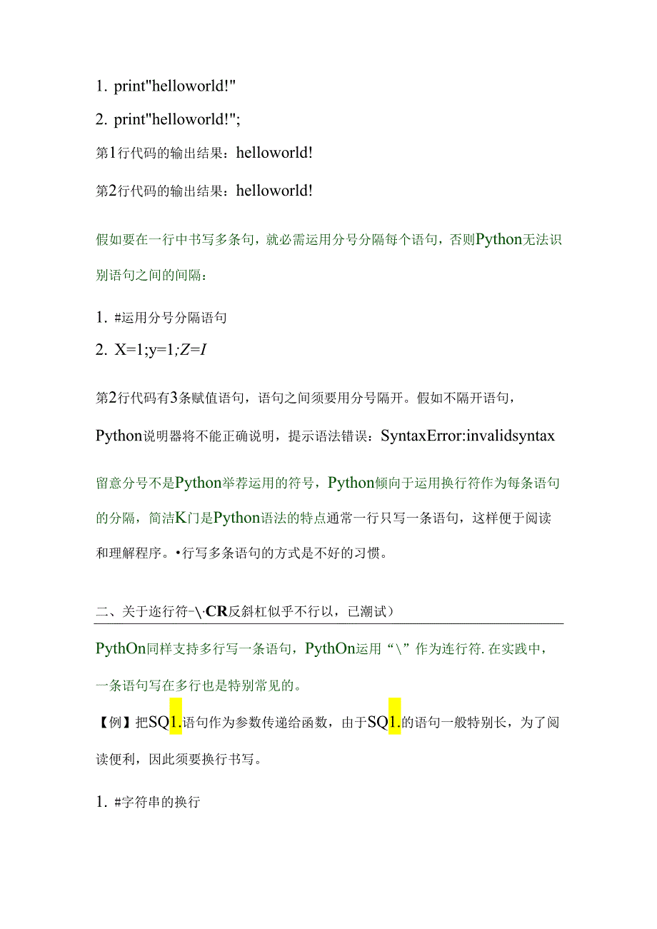 Python学习心得总结.docx_第3页