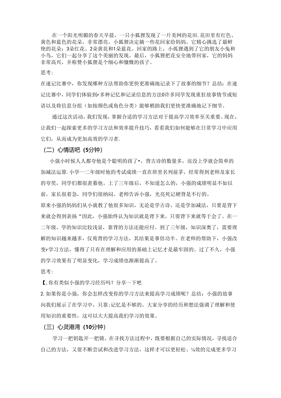 第三十五课 方法与效率 教案 三年级下册小学心理健康 （北师大版）.docx_第2页