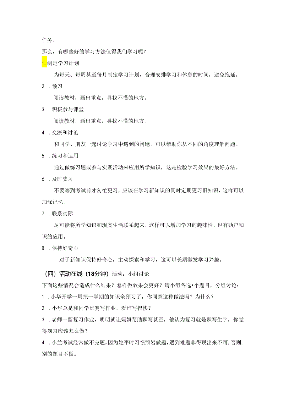 第三十五课 方法与效率 教案 三年级下册小学心理健康 （北师大版）.docx_第3页