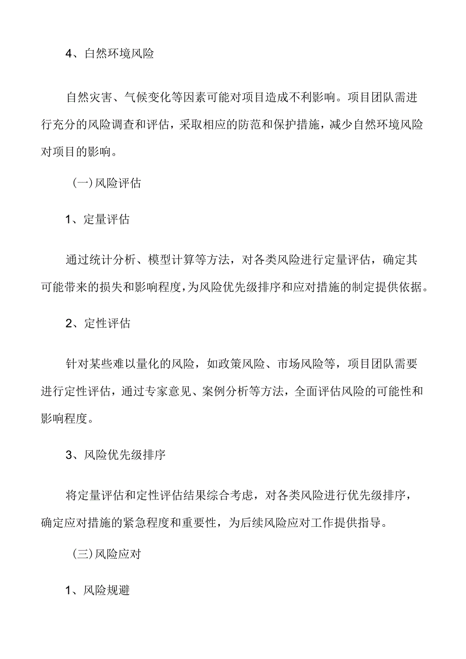 乡村振兴产业园可行性研究报告.docx_第3页