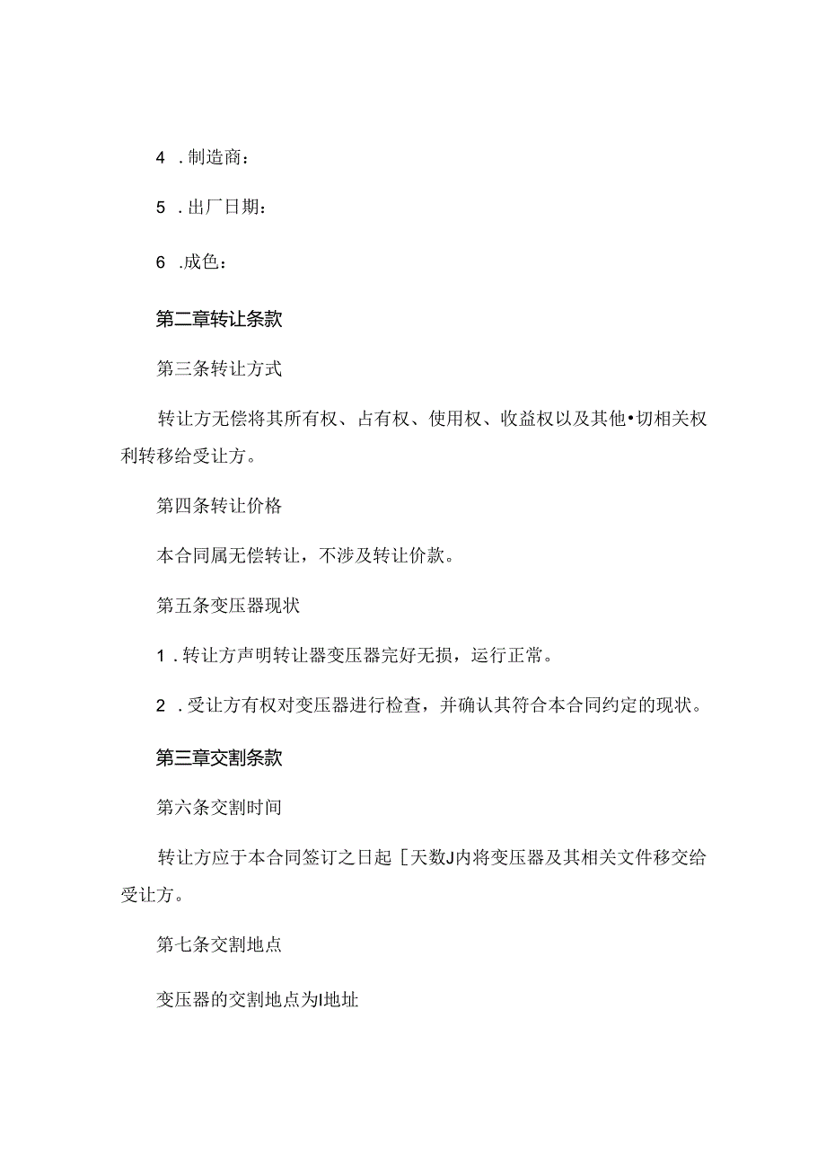 变压器转让合同 (4).docx_第2页