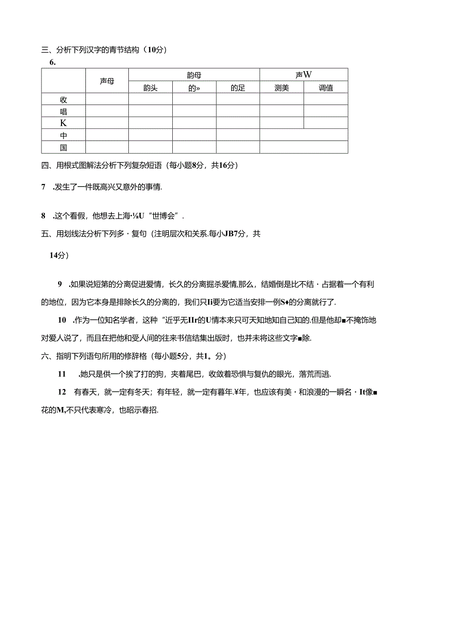 期末考试 (67).docx_第2页