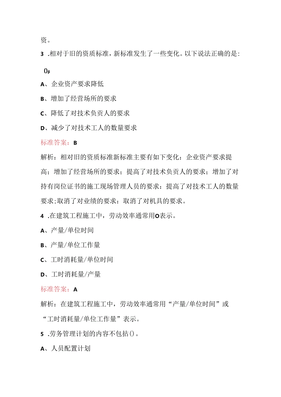 劳务员《专业管理实务》核心备考题库（含典型题、重点题）.docx_第2页