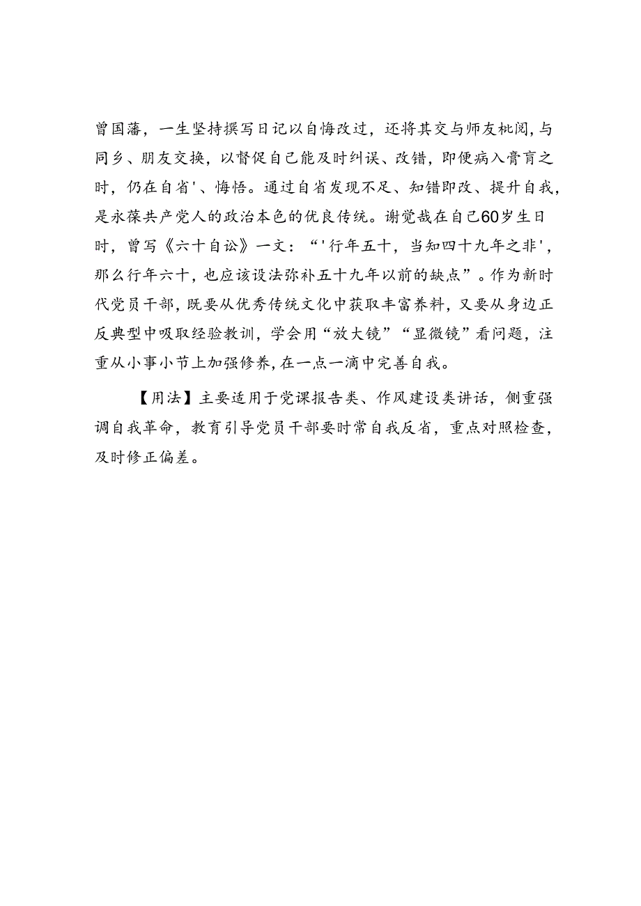 公文写作：【写材料用典】悔悟是去病之药然以改之为贵.docx_第1页