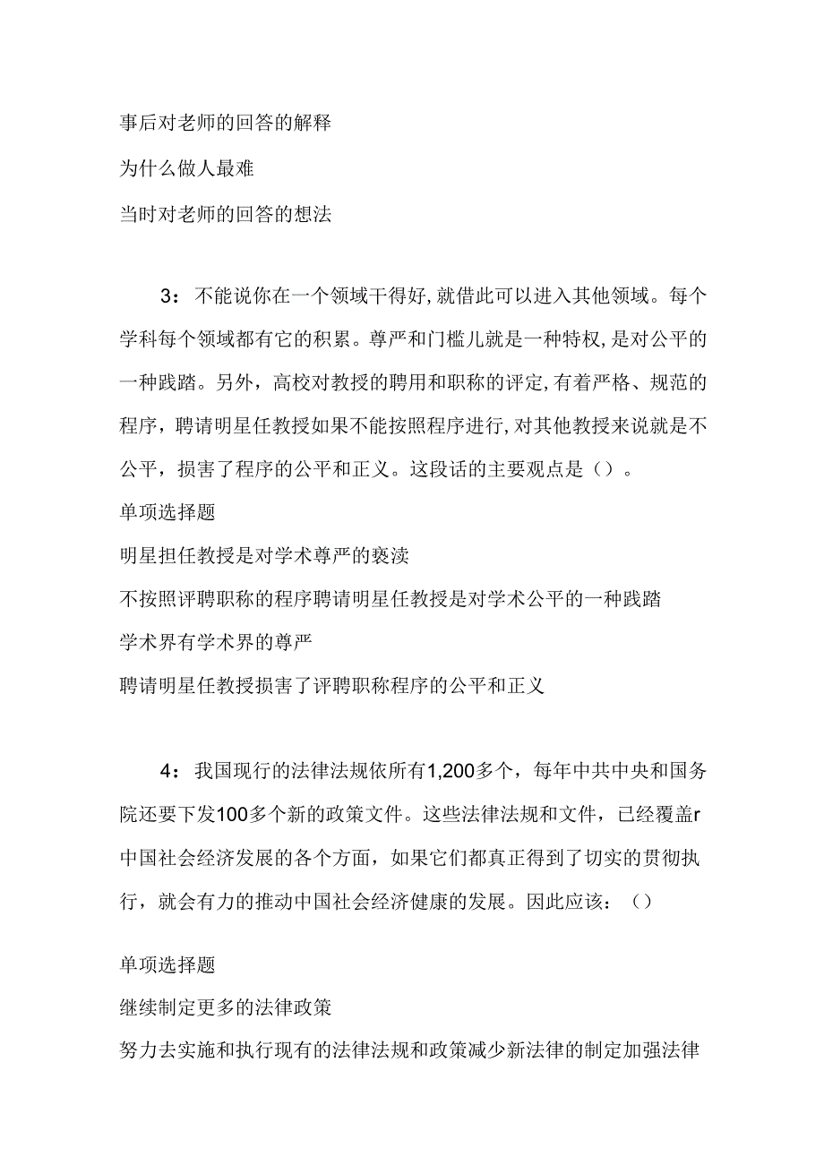 事业单位招聘考试复习资料-上街事业单位招聘2018年考试真题及答案解析【word版】.docx_第1页