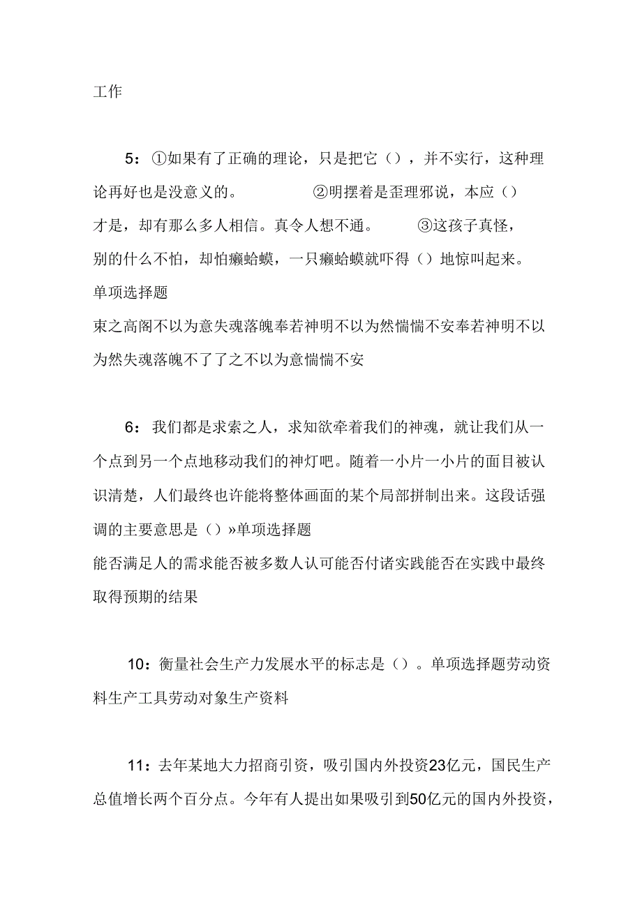 事业单位招聘考试复习资料-上街事业单位招聘2018年考试真题及答案解析【word版】.docx_第2页