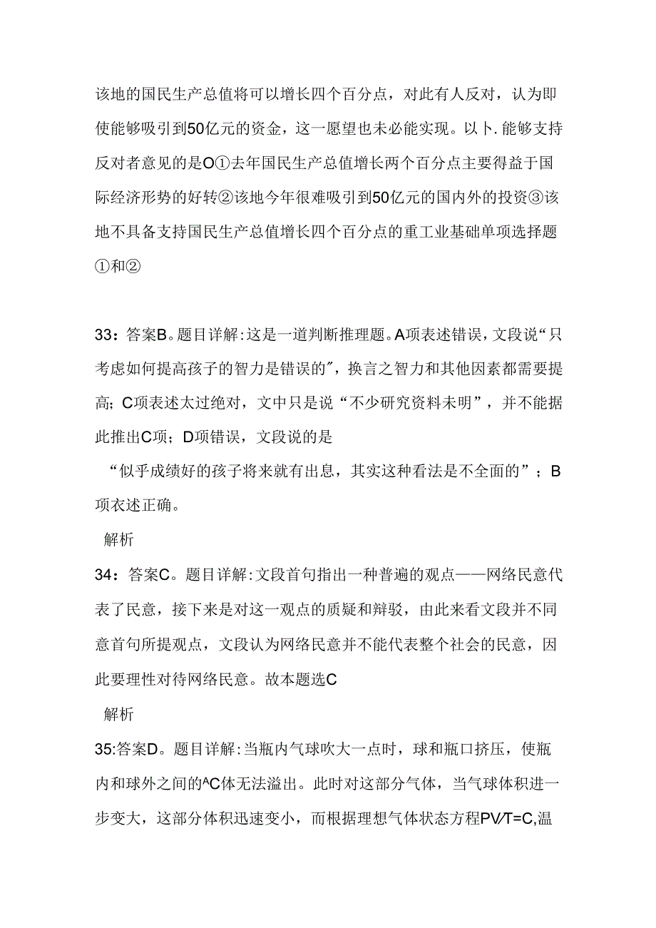 事业单位招聘考试复习资料-上街事业单位招聘2018年考试真题及答案解析【word版】.docx_第3页