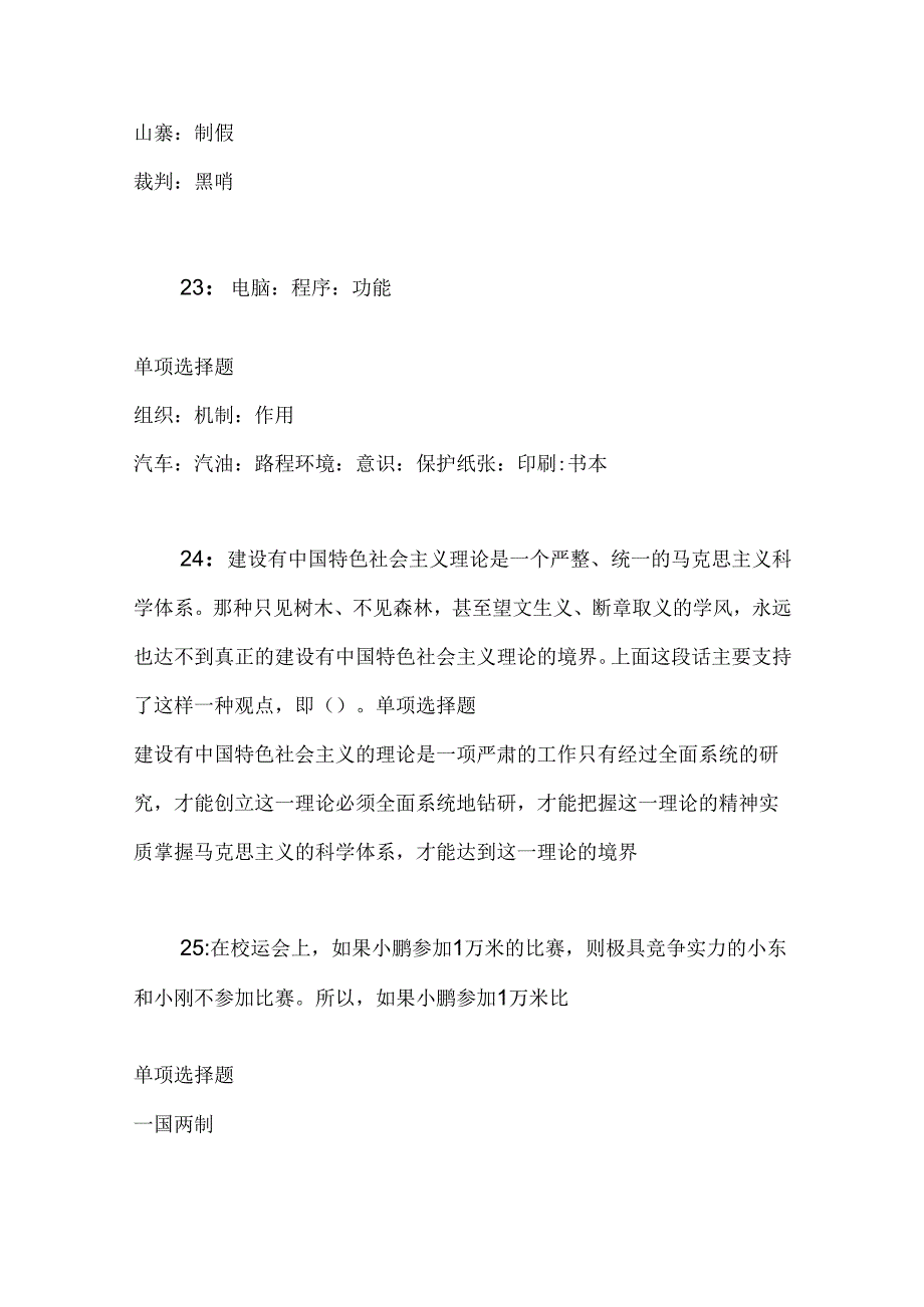 事业单位招聘考试复习资料-上高2018年事业单位招聘考试真题及答案解析【整理版】.docx_第1页