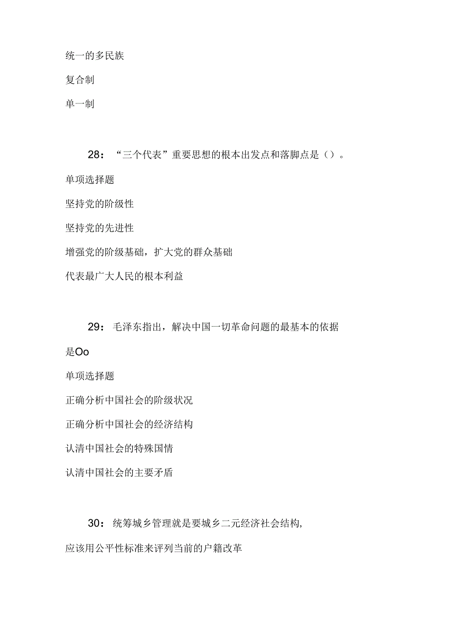 事业单位招聘考试复习资料-上高2018年事业单位招聘考试真题及答案解析【整理版】.docx_第2页