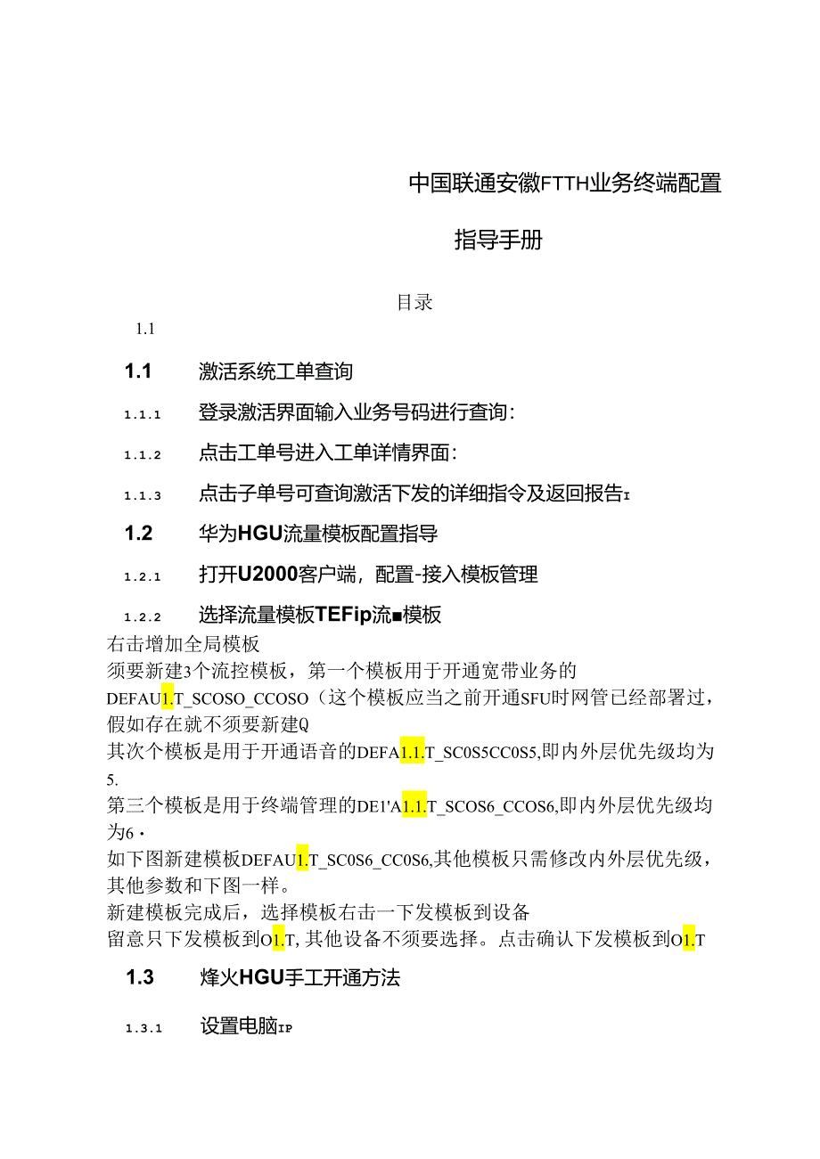 FTTH业务配置指导手册.docx_第1页