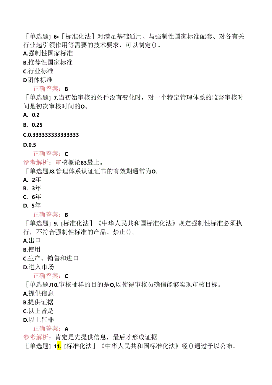 CCAA注册审核员《管理体系认证基础》考前点题卷一.docx_第2页