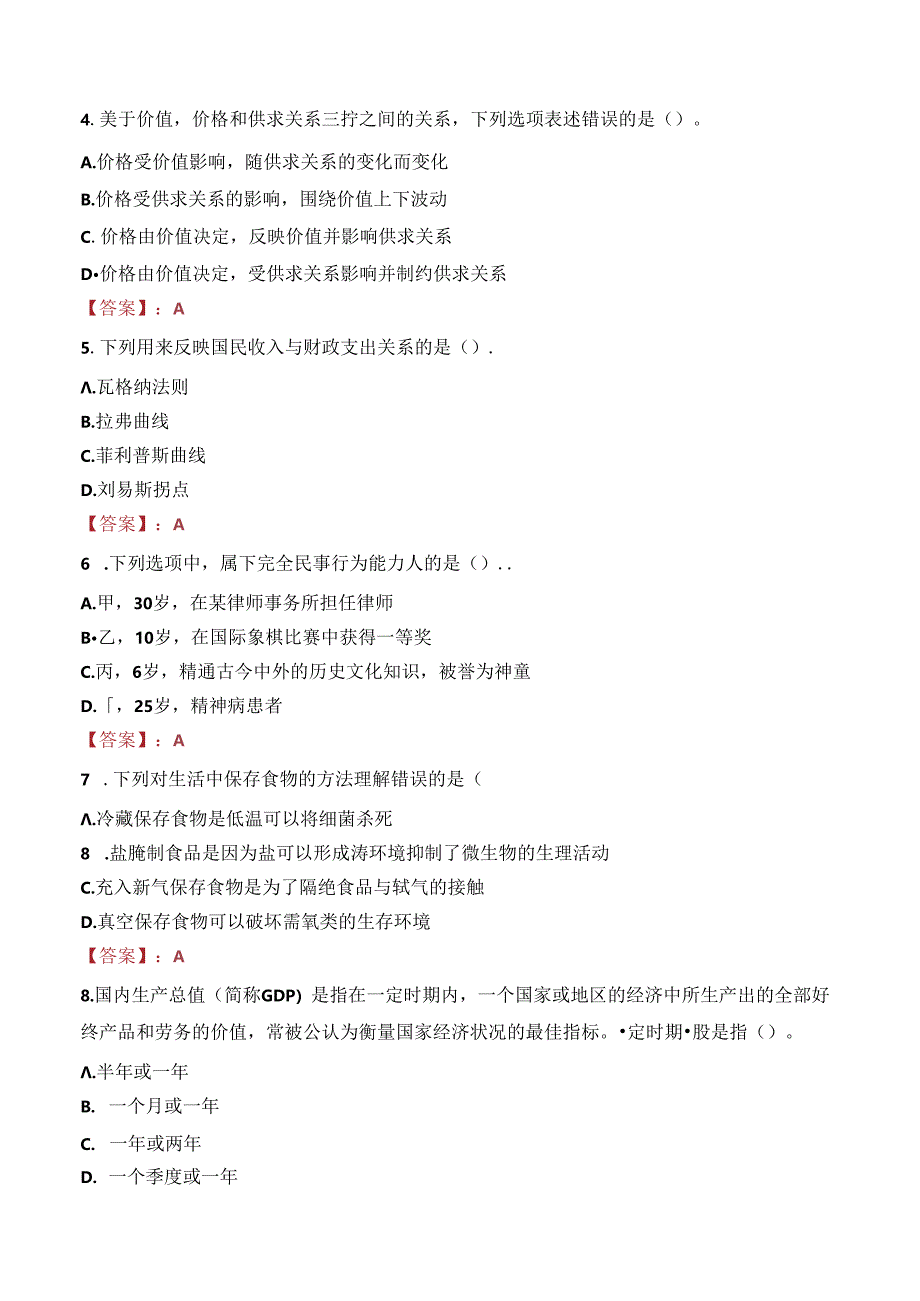 福建浦盛产业发展集团有限公司招聘笔试真题2022.docx_第2页