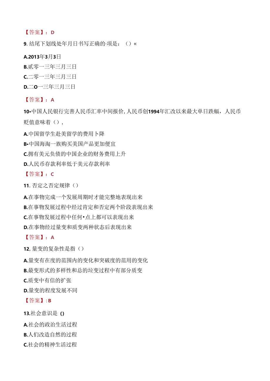 福建浦盛产业发展集团有限公司招聘笔试真题2022.docx_第3页