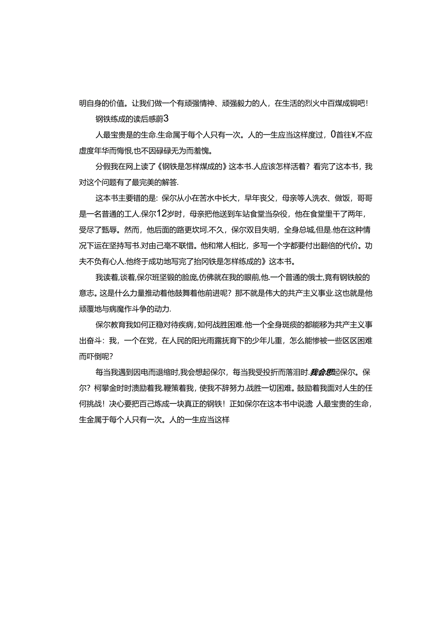 钢铁练成的读后感.docx_第3页