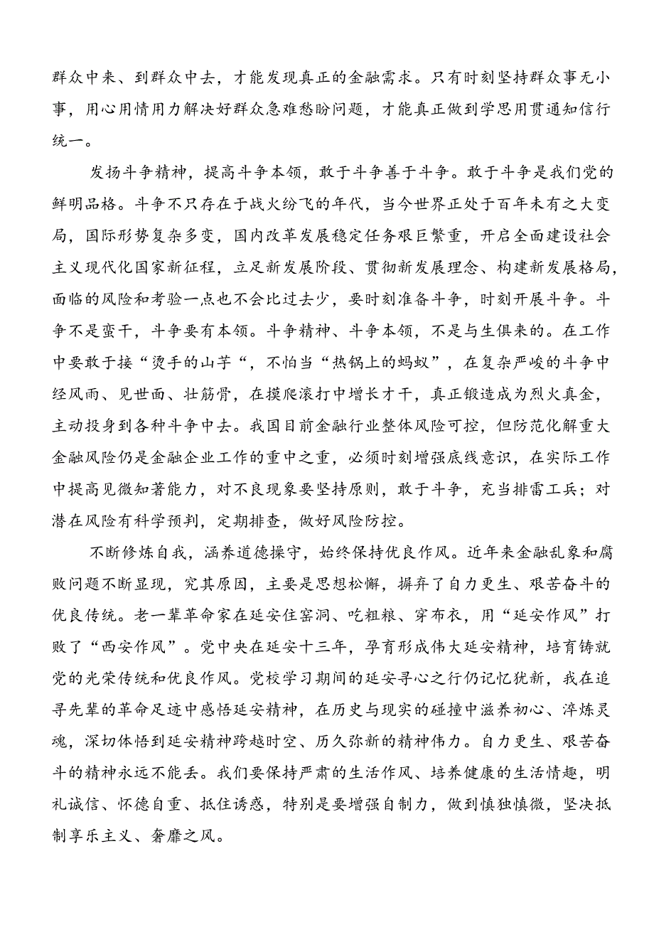 共七篇围绕2024年党纪学习教育的交流研讨发言提纲.docx_第2页