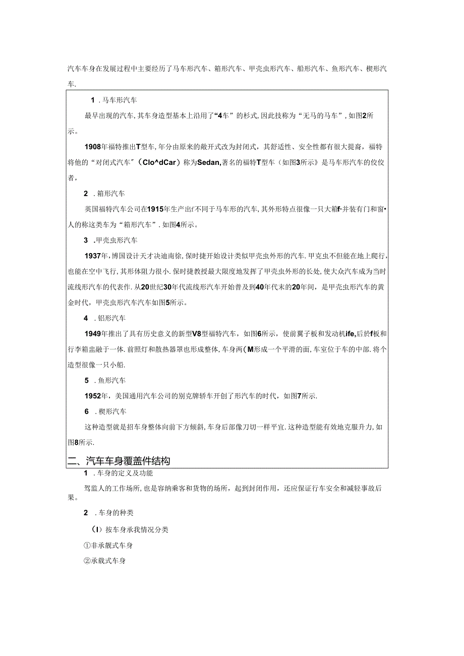 《汽车制造工艺技术》 教案 张德虎 情境模块一 汽车冲压工艺.docx_第3页