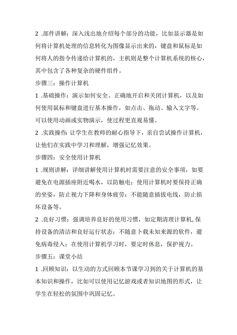 冀教版小学信息技术三年级上册《我的新工具——计算机》教学设计.docx_第3页