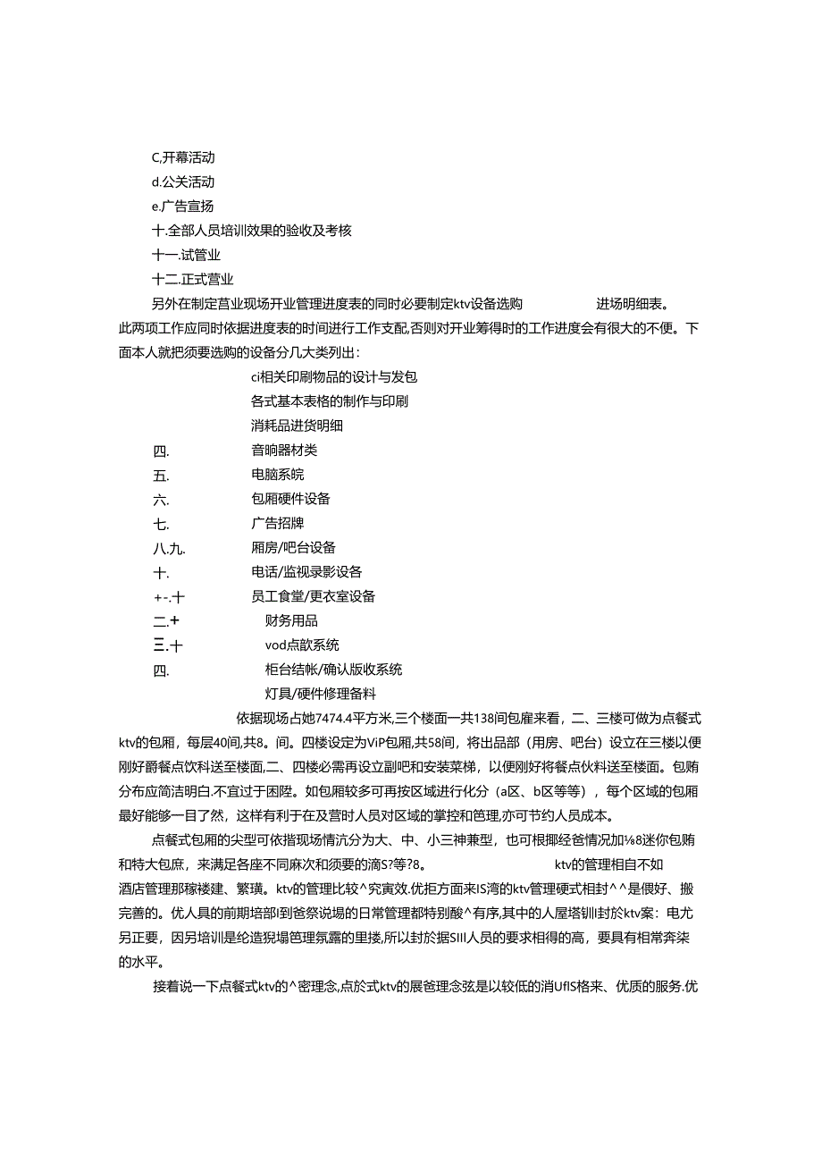 KTV企划书.docx_第2页