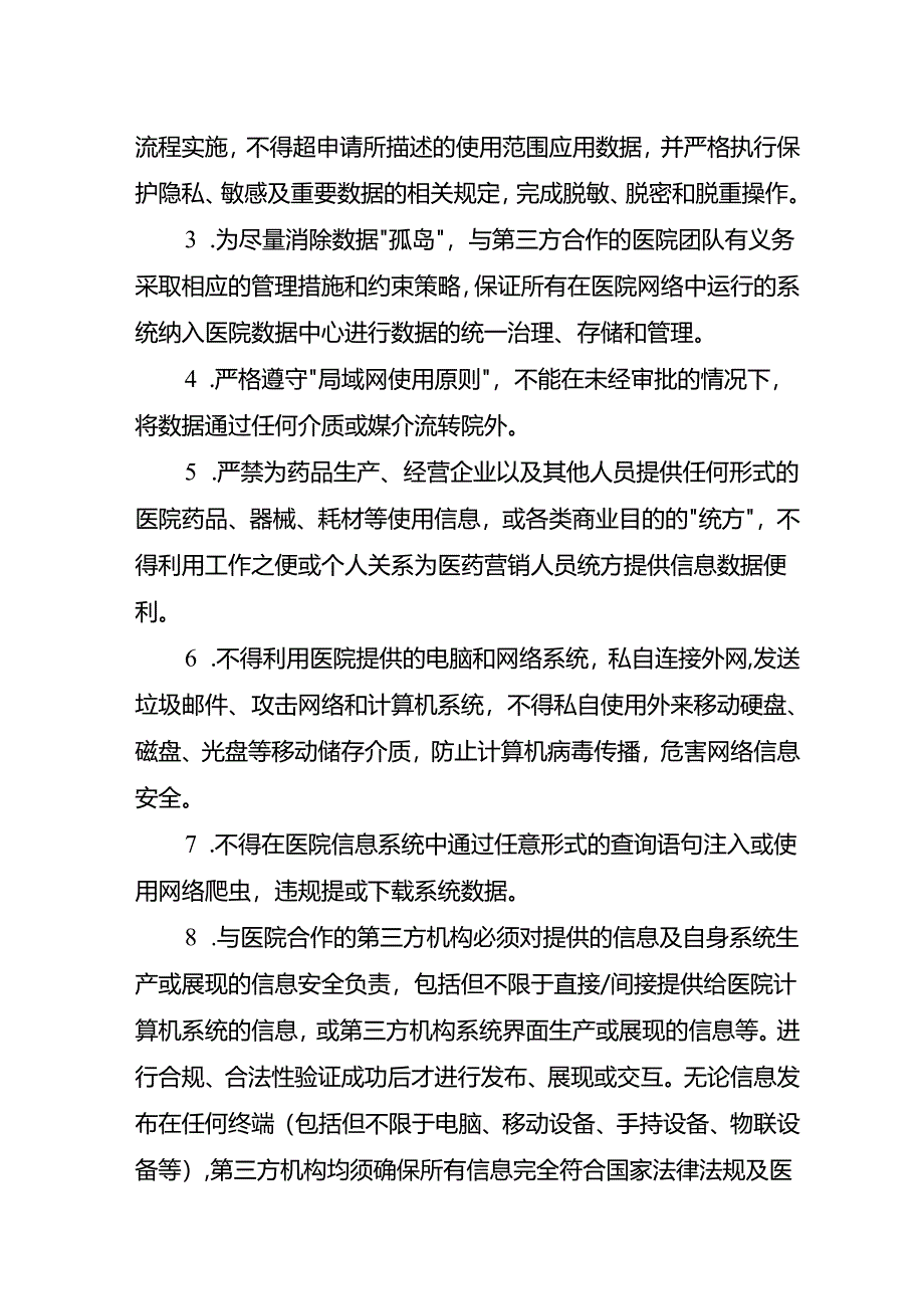 医疗机构注册临床试验协调员信息安全责任书.docx_第3页