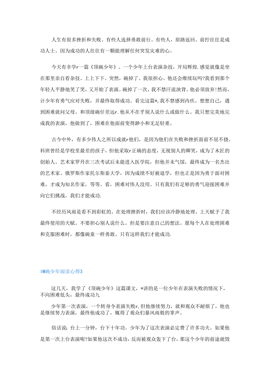 顶碗少年阅读心得10篇.docx_第2页