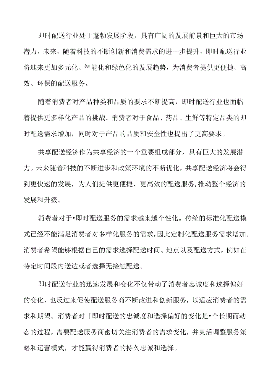 消费者对即时配送服务质量的评价.docx_第2页