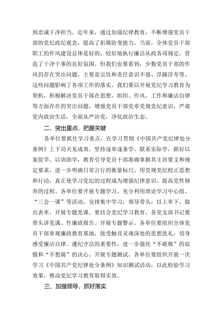 2024年党纪学习教育动员部署会主持词及党纪学习教育动员部署会上讲话稿范文16篇供参考.docx_第3页