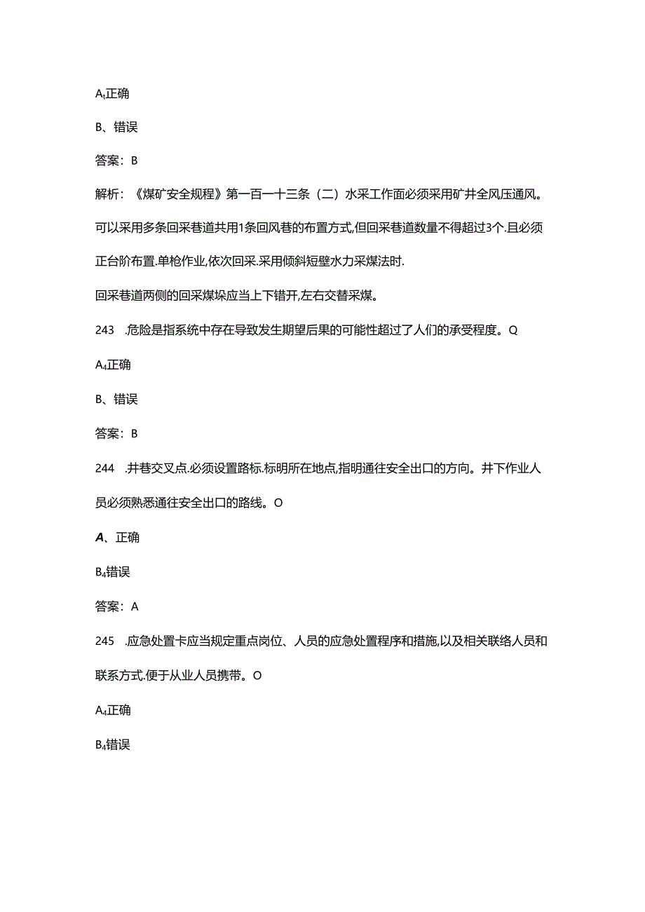 2024年全国矿山救援技术竞赛理论参考试题库-下（判断题汇总）.docx_第1页