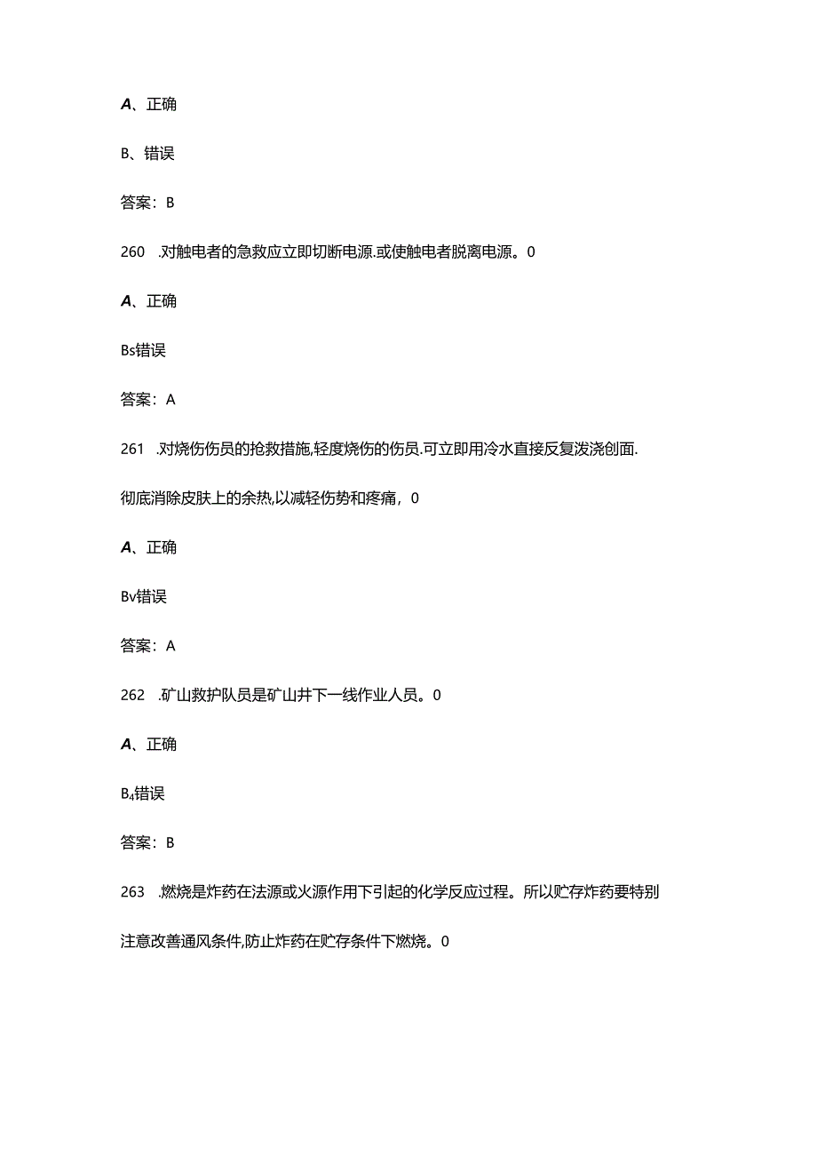 2024年全国矿山救援技术竞赛理论参考试题库-下（判断题汇总）.docx_第2页