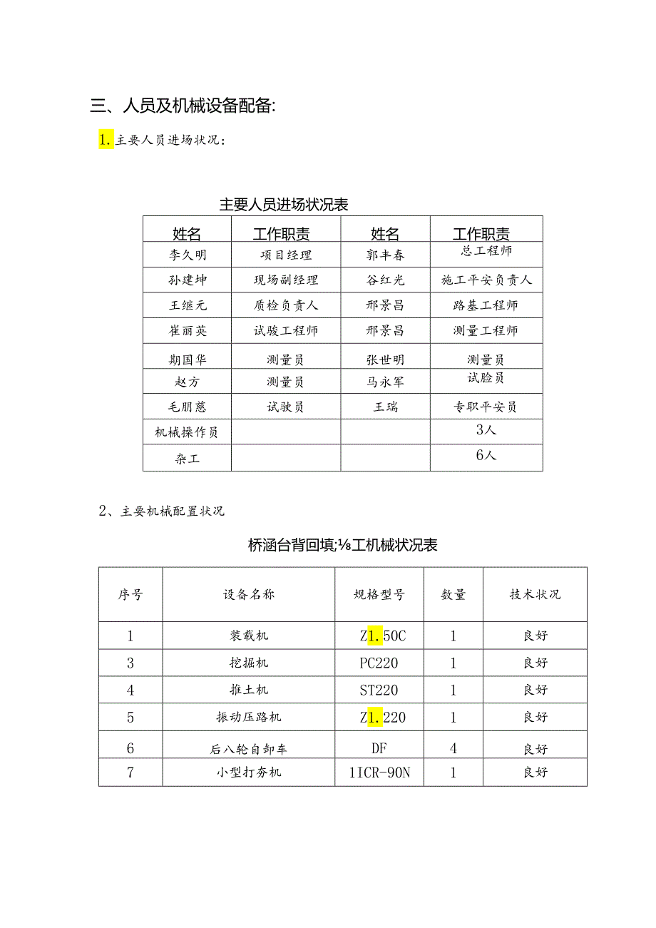 2024年最新晋江市安东路延伸段涵洞台背回填施工方案.docx_第3页