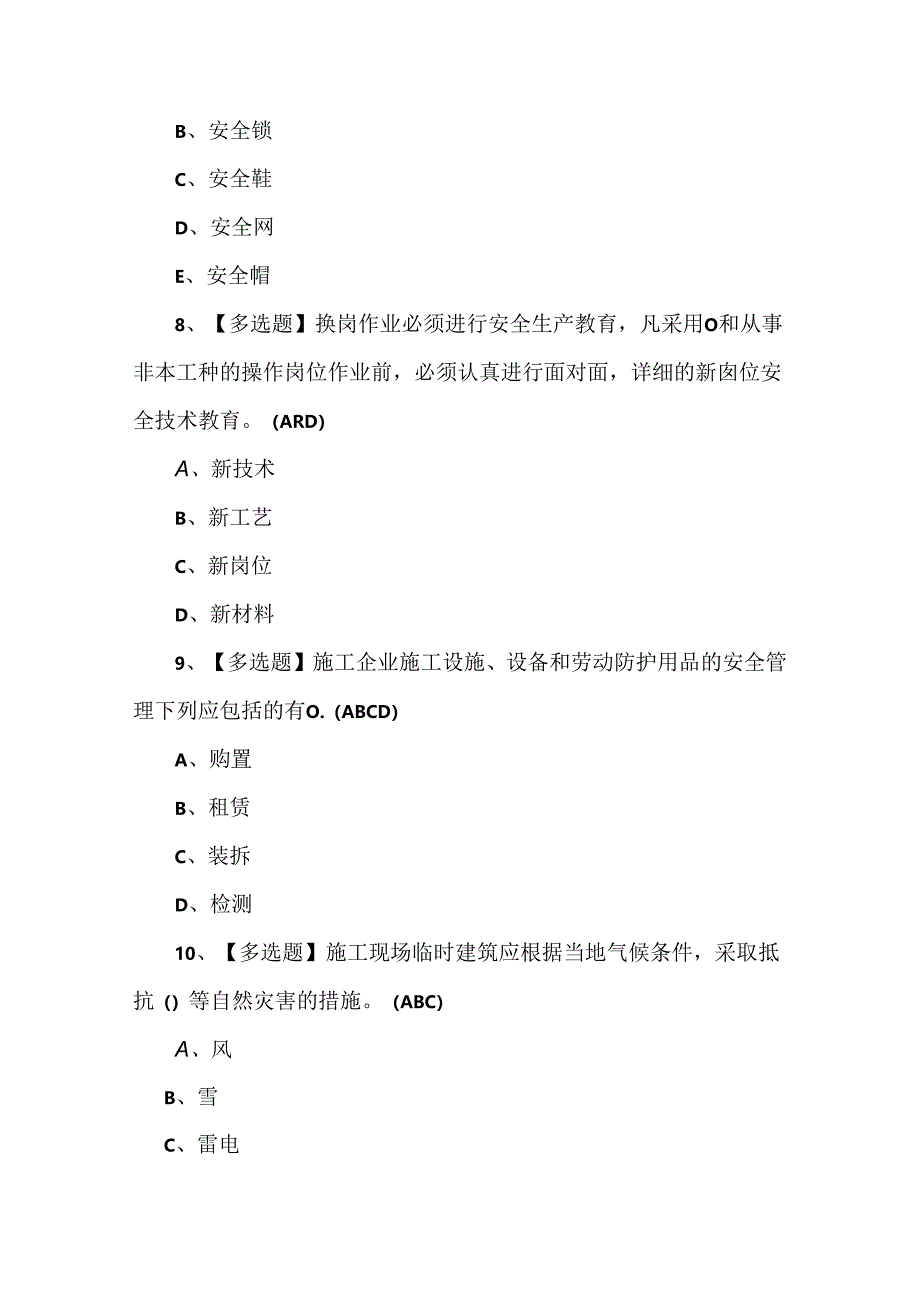 天津市安全员C证新版试题.docx_第3页