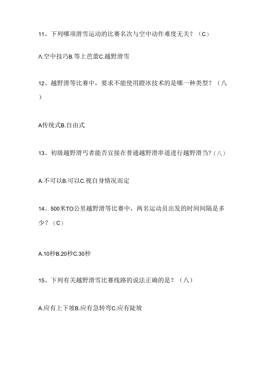 2024年中小学生冰雪运动知识竞赛1-3年级提高题库及答案（共200题）.docx_第3页