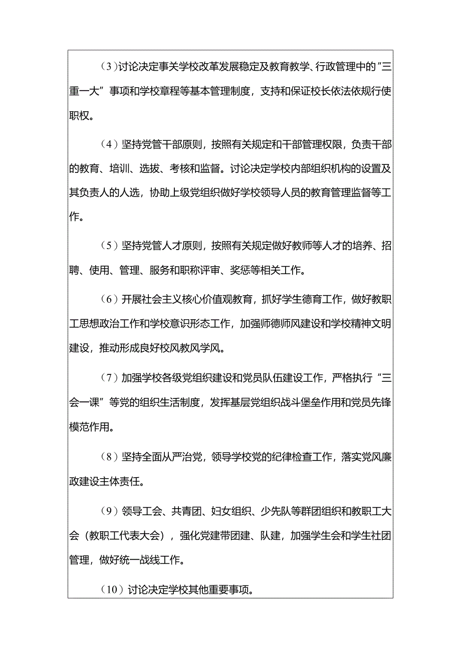 中小学党组织会议议事规则（精选）.docx_第2页