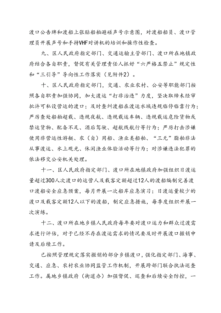 进一步规范渡口渡运安全管理（征求意见稿）.docx_第3页