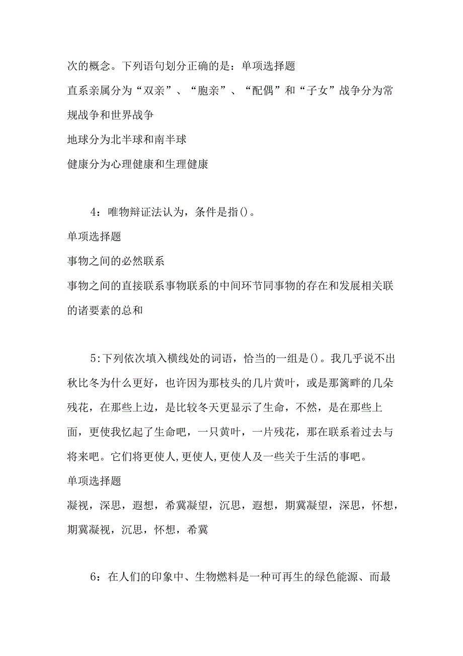 事业单位招聘考试复习资料-东坡2020年事业编招聘考试真题及答案解析【考试版】.docx_第2页